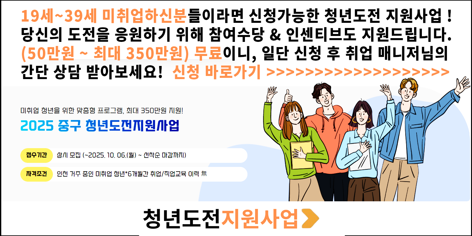 초보주부도 받을 수 있는 청년도전지원사업 혜택 총정리-청년도전지원사업