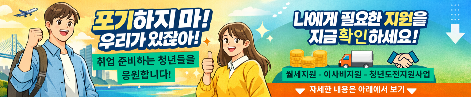 인천 중구 청년이 서울까지 면접 보러 가는 현실