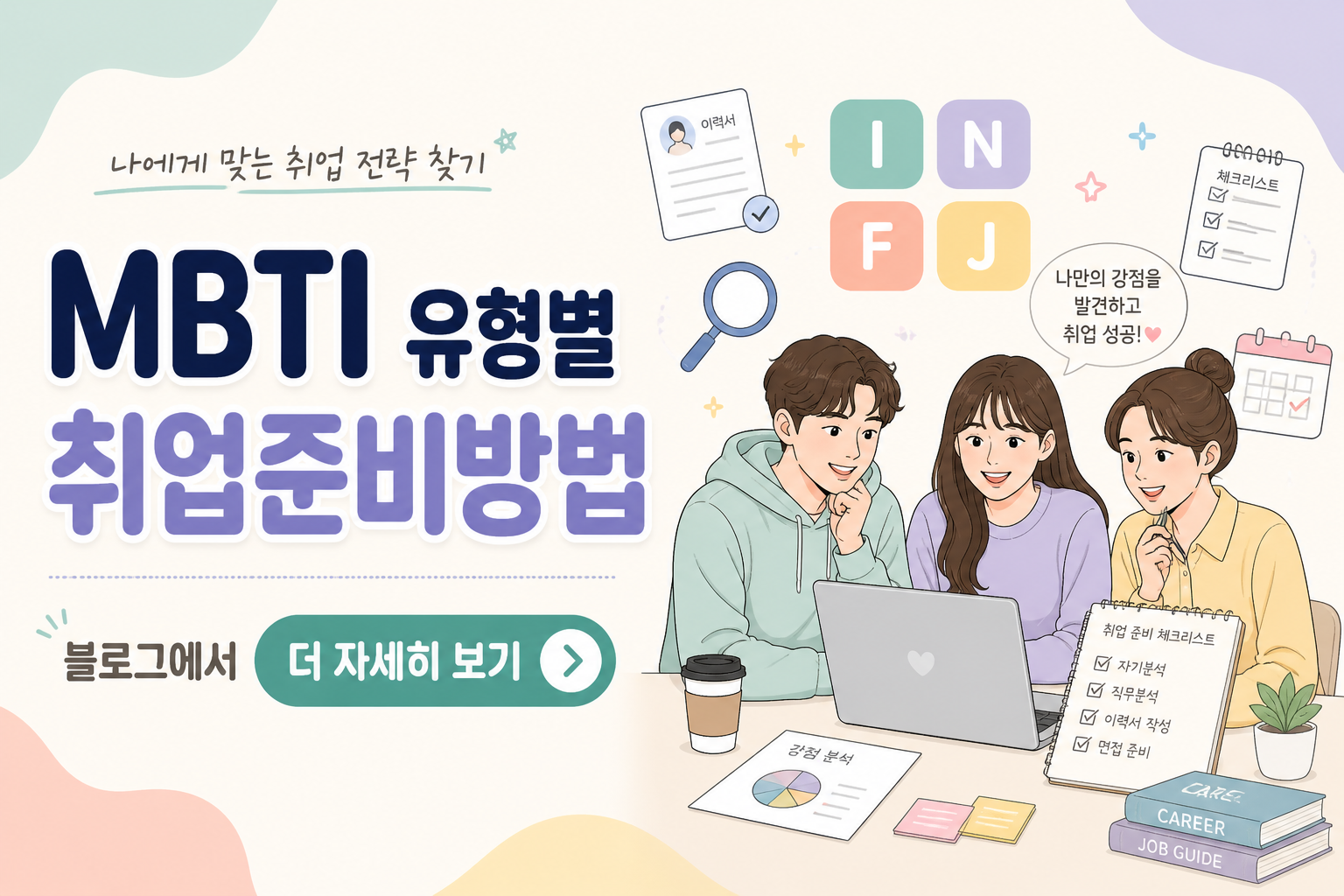 계획표 쓰는 방식으로 알아보는 나의 MBTI 성향 -예를 다양하게 들어서
