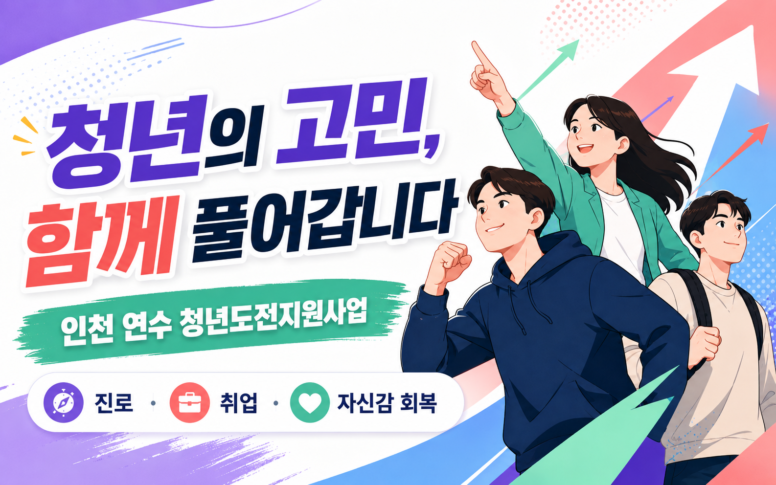 송도에서 취업하려면 어떤 직무를 준비해야 할까