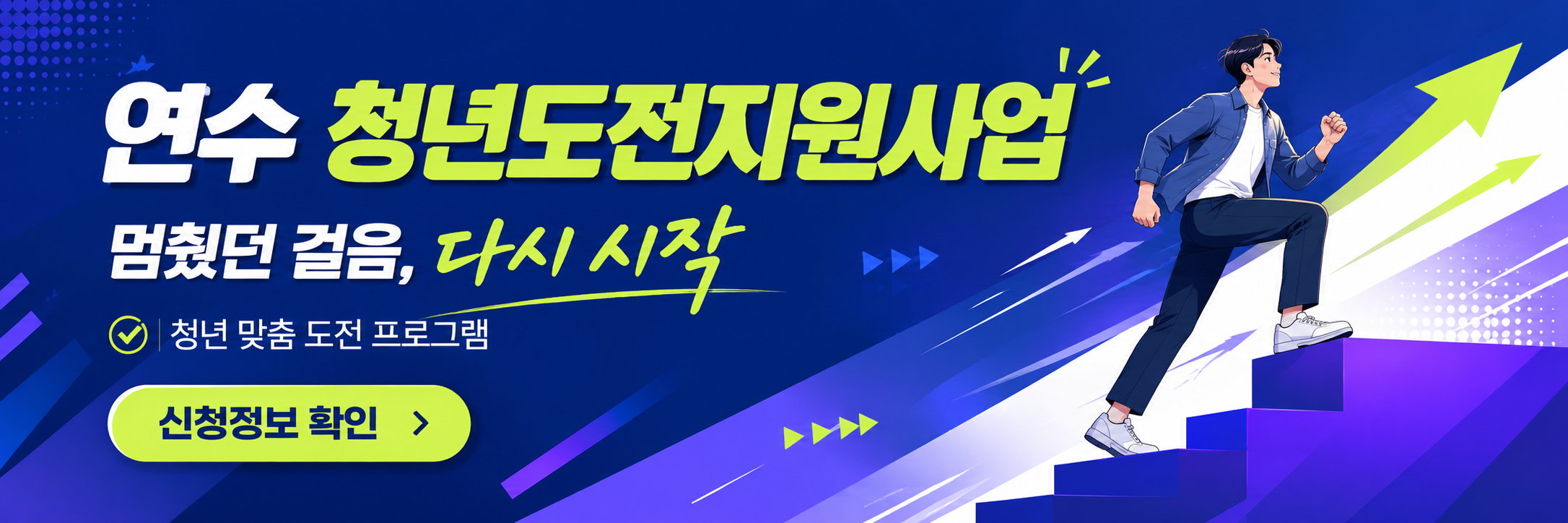 연수구 미취업 청년 취업준비 가이드｜송도 일자리&middot;무료 공간&middot;청년지원기관 활용법